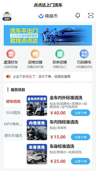 点点达上门洗车平台 点点达上门洗车app下载