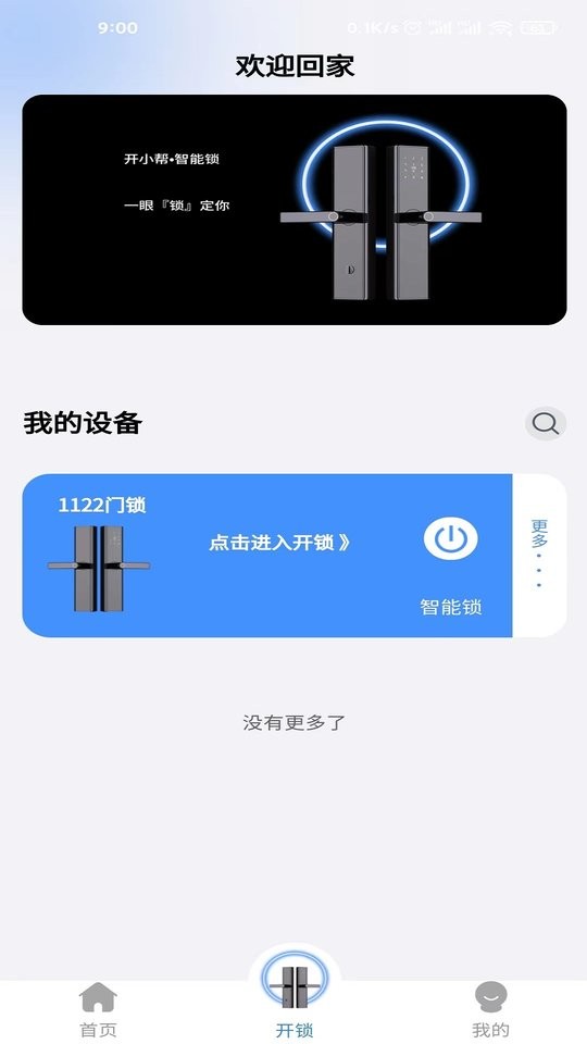 开小帮软件 开小帮手机版