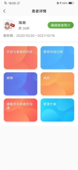 凯德尼医生端平台 v2.0.2 安卓版 2