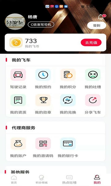 阿梵达梦境飞车软件 v1.2.1 安卓版 0