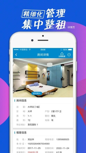 全房通手机版 v7.0.1 安卓版 1