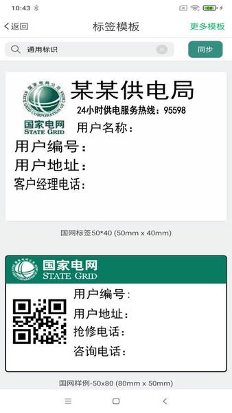 电网标识管理官方版 v2.7.20250221 安卓版 1