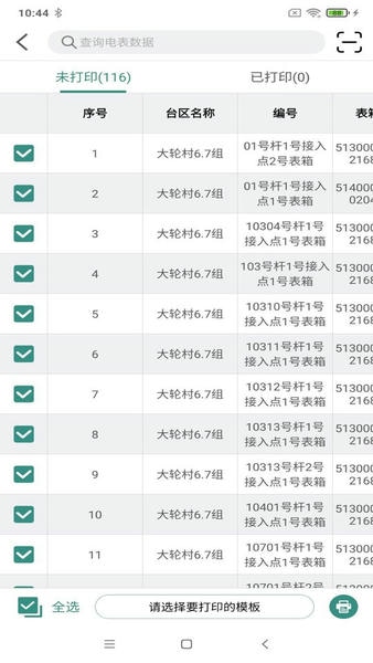 电网标识管理官方版 电网标识管理app下载