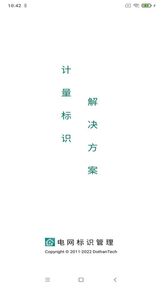 电网标识管理官方版 v2.7.20250221 安卓版 3