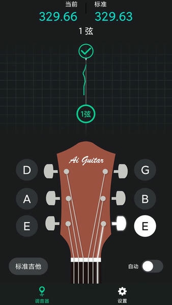 爱吉他调音器app v1.1.9 安卓版 1