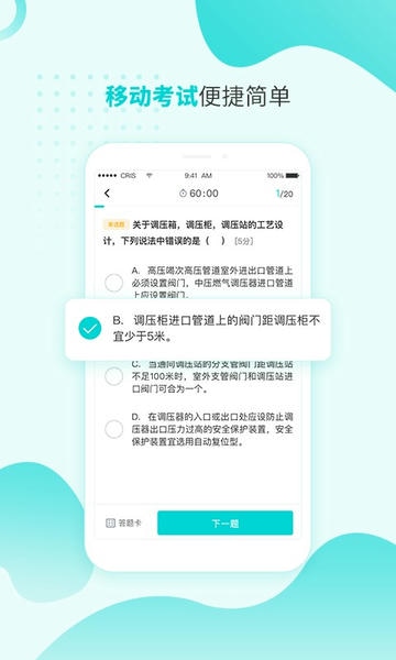 燃气技能等级软件 v6.1.0.7 安卓版 1