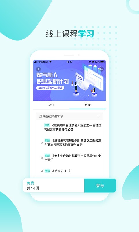 燃气技能等级软件 v6.1.0.7 安卓版 3