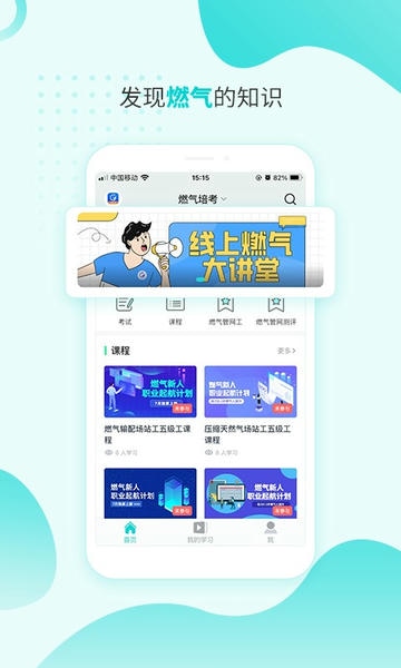 燃气技能等级 燃气技能等级app下载