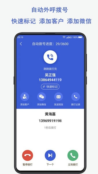 电销云呼系统 v4.0.6 安卓版 0