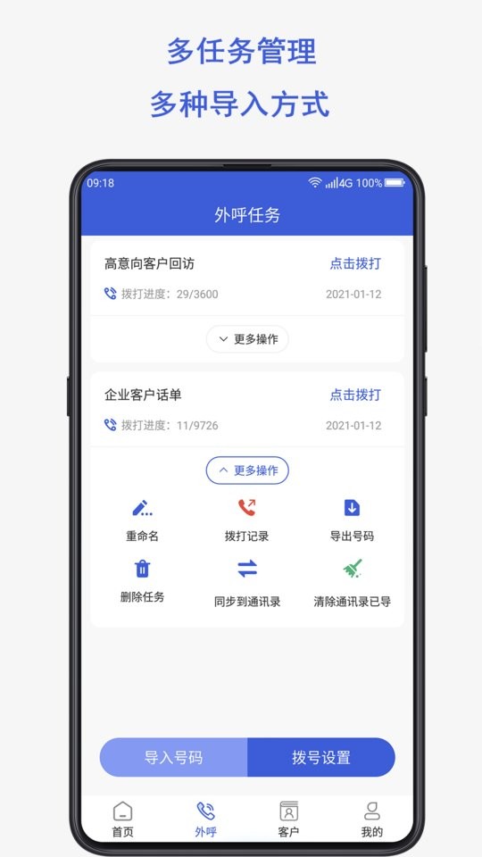 电销云呼系统 电销云app下载