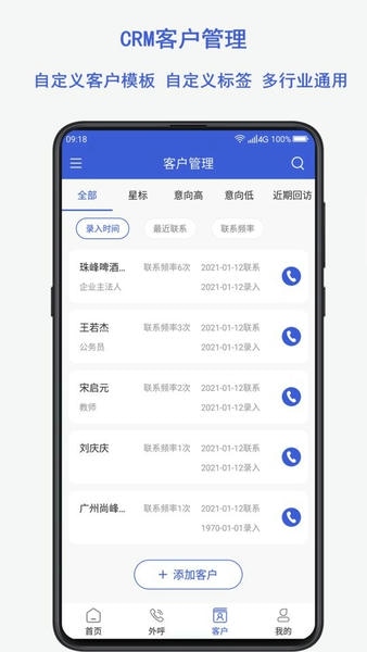电销云呼系统 v4.0.6 安卓版 1