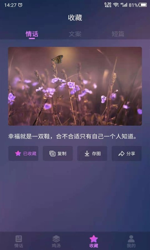 爱情语录大全 v23.11.23 安卓版 2