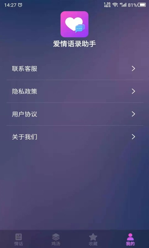 爱情语录大全 爱情语录软件下载