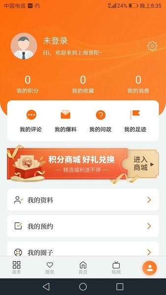 上海普陀手机版 上海普陀app下载