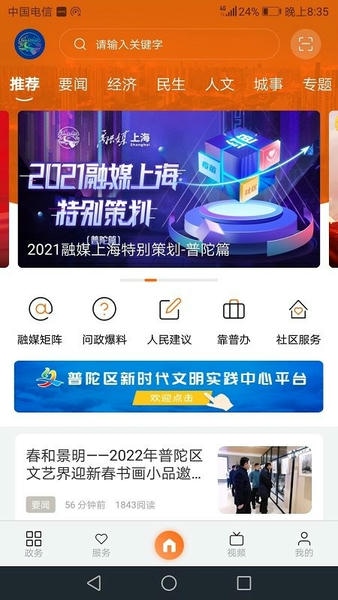 上海普陀手机版 v5.1.3 安卓版 0