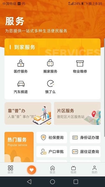 上海普陀手机版 v5.1.3 安卓版 1