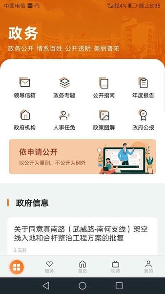 上海普陀手机版 v5.1.3 安卓版 2