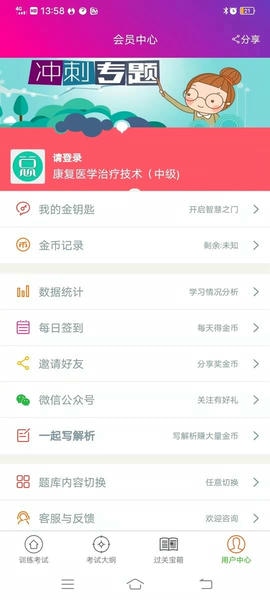 康复医学治疗技术中级最新版 v6.2.4 安卓版 0
