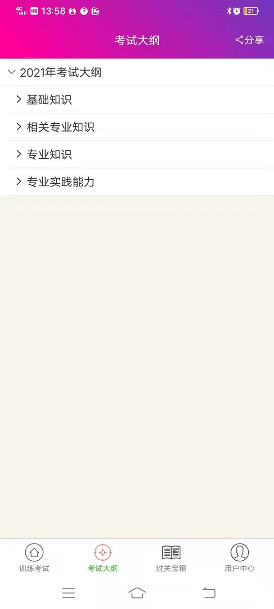 康复医学治疗技术中级最新版 v6.2.4 安卓版 1