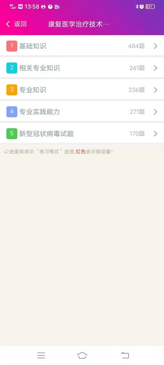 康复医学治疗技术中级最新版 v6.2.4 安卓版 2