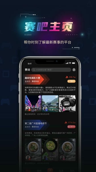 赛吧 赛吧app下载
