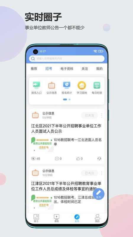 莘知教育app v3.0.10 安卓版 3