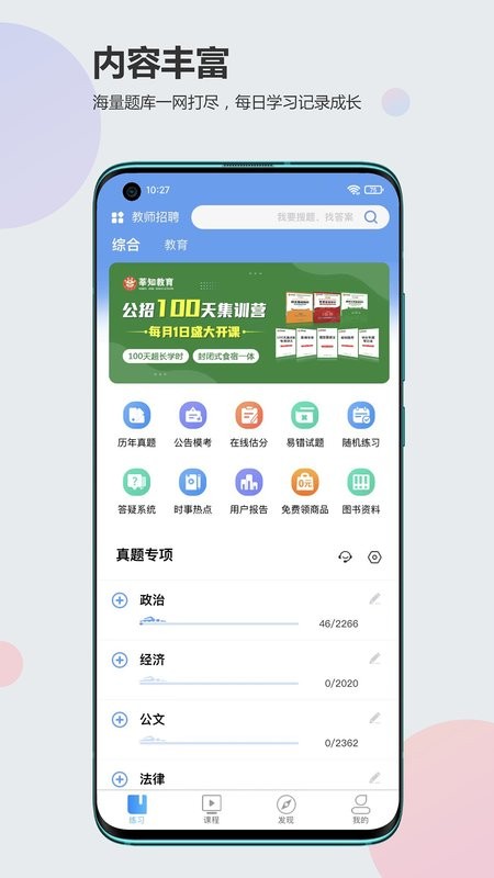 莘知教育app v3.0.10 安卓版 0