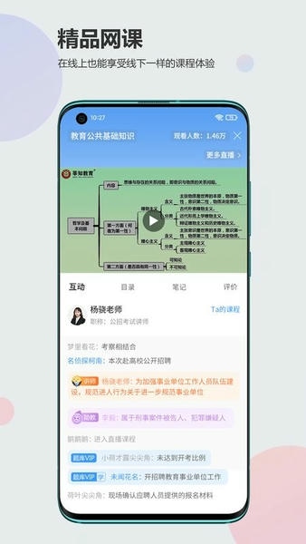 莘知教育app v3.0.10 安卓版 2