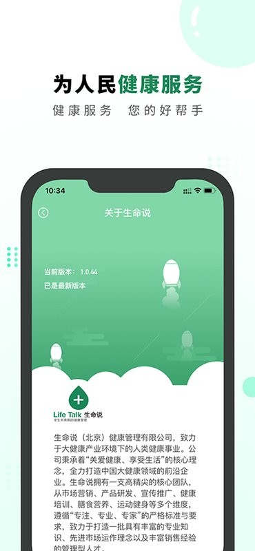 生命说商城app 生命说商城下载安装
