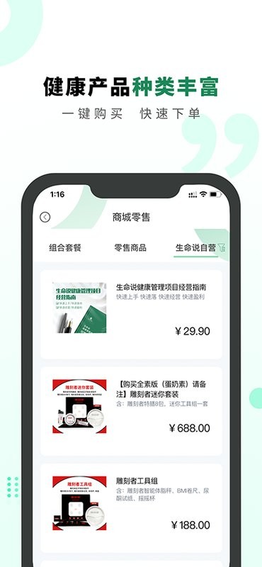 生命说商城app v1.1.4 安卓版 2