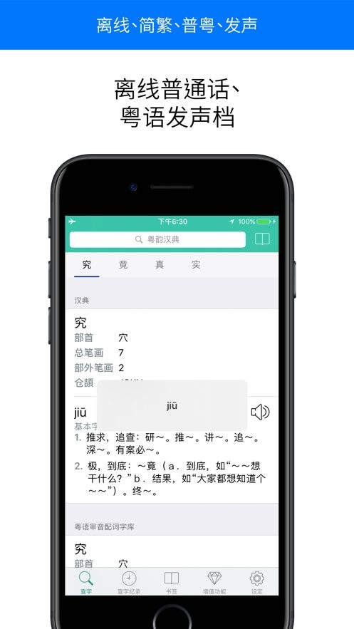 粤韵汉典离线粤语普通话发声中文字典 v2.0.8 安卓版 0