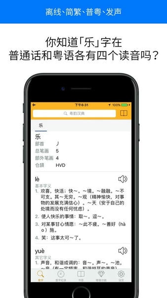 粤韵汉典离线粤语普通话发声中文字典 v2.0.8 安卓版 1