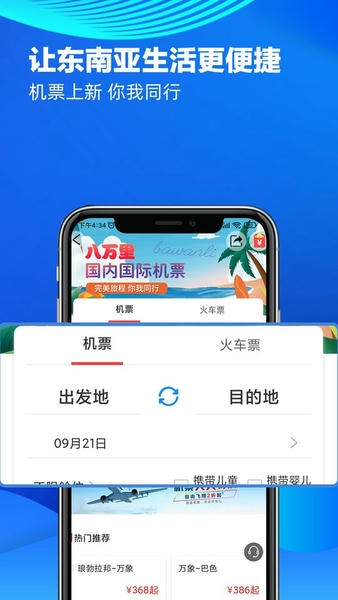 八万里软件 v6.1.0 安卓版 1