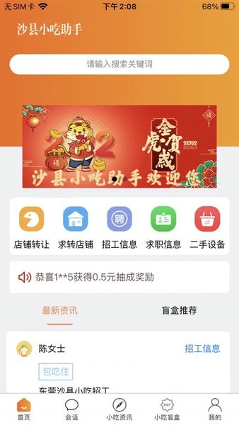 沙县小吃助手app官方版 v2.0.161 安卓版 0