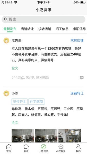 沙县小吃助手 沙县小吃助手app下载
