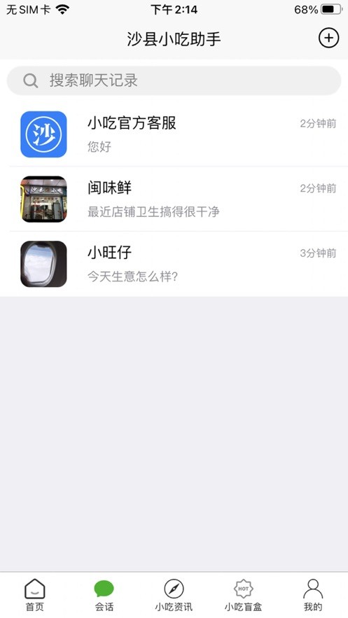 沙县小吃助手app官方版 v2.0.161 安卓版 2