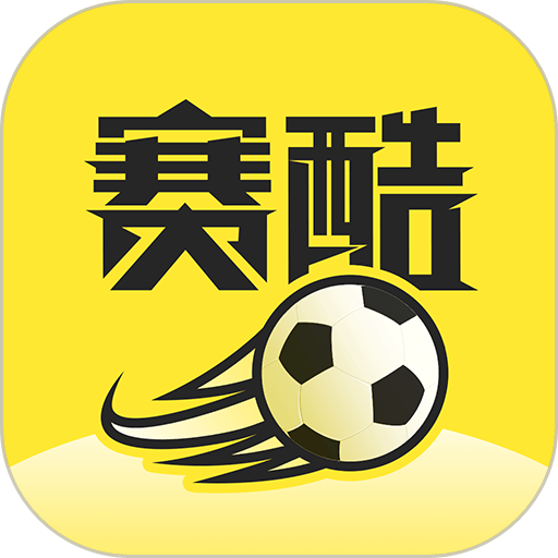 赛酷体育最新版