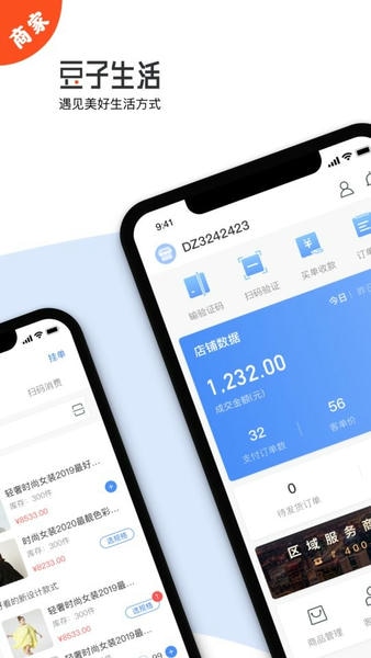 豆子生活商家app 豆子生活商家平台下载