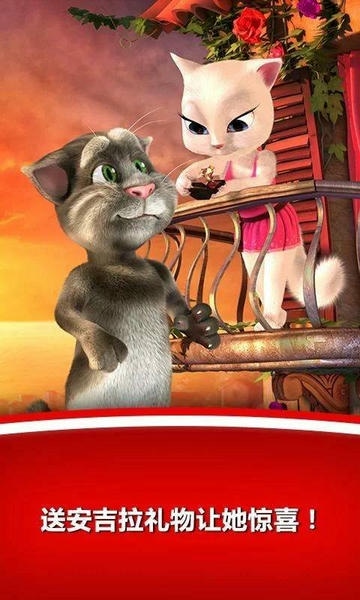 汤姆猫爱安吉拉最新版 汤姆猫爱安吉拉官方版