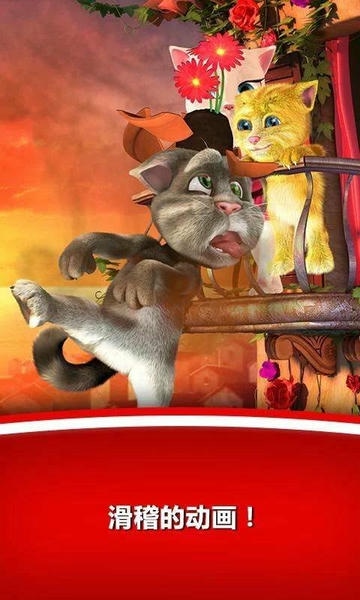 汤姆猫爱安吉拉官方版 v2.0.1 安卓版 0