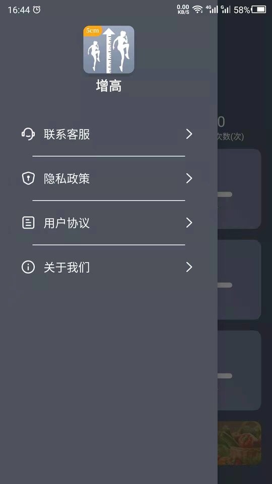 增高运动app v24.7.2 安卓版 0