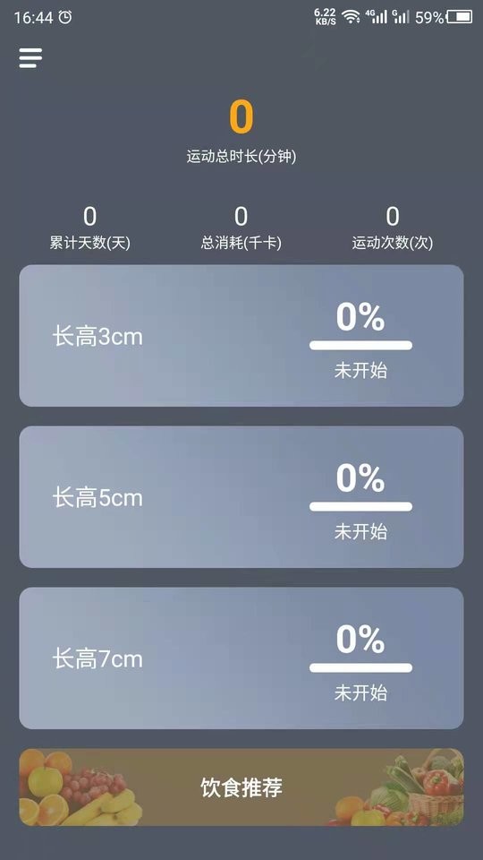 增高运动app v24.7.2 安卓版 1
