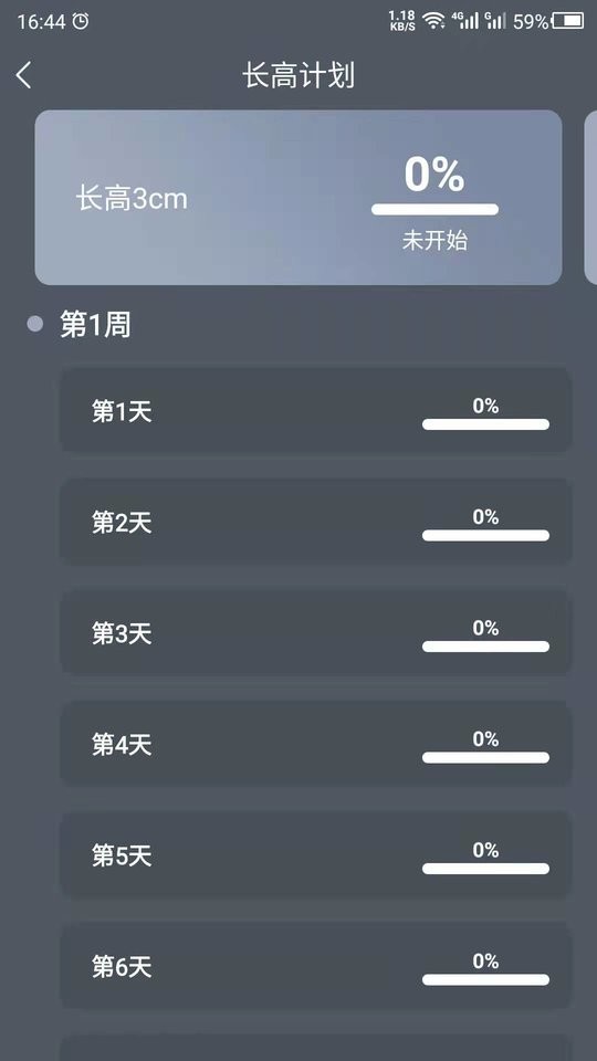 增高运动app v24.7.2 安卓版 2