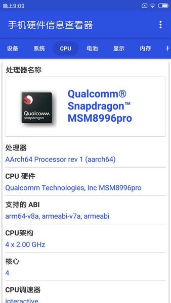手机硬件信息查看器软件 v3.3.5 安卓版 2