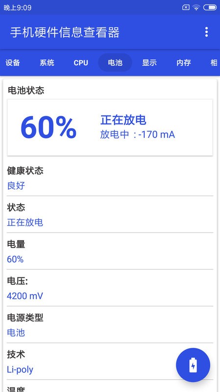 手机硬件信息查看器软件 v3.3.5 安卓版 3
