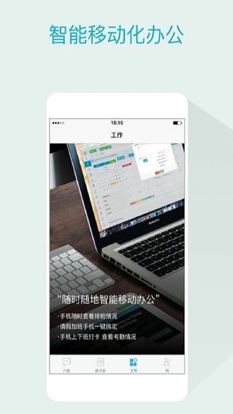 嘟伴云办公软件 嘟伴app官方下载