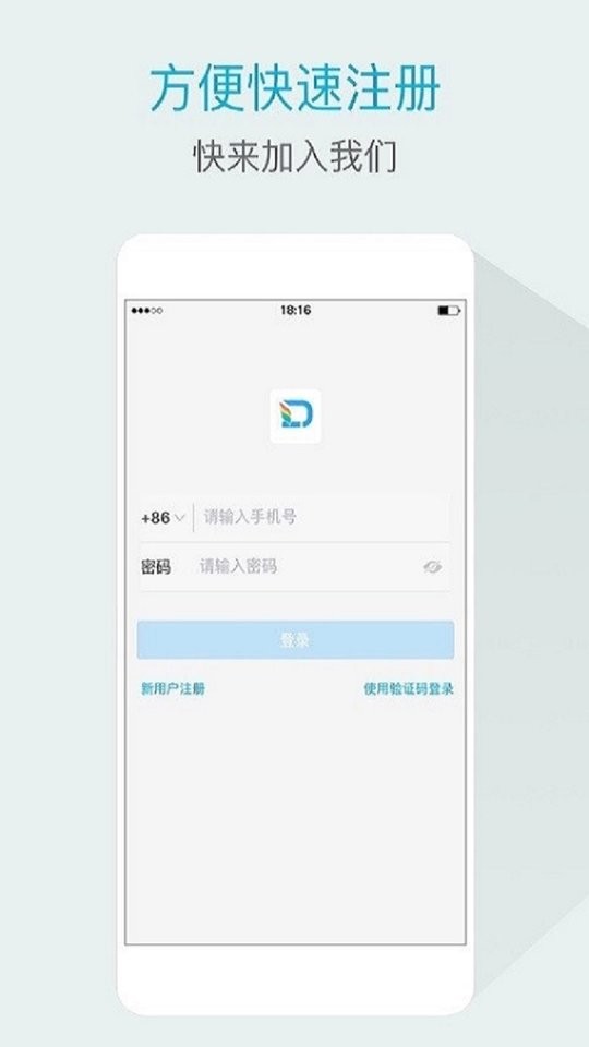 嘟伴云办公软件 v4.6.3 安卓版 3