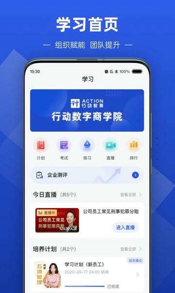 数字化商学院软件 v3.2.1 安卓版 0
