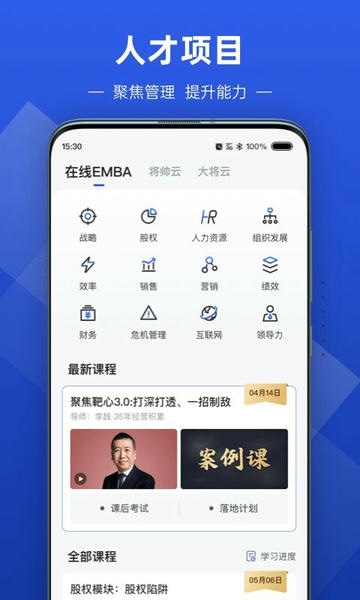 数字化商学院软件 v3.2.1 安卓版 1