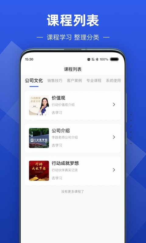 数字化商学院软件 v3.2.1 安卓版 2